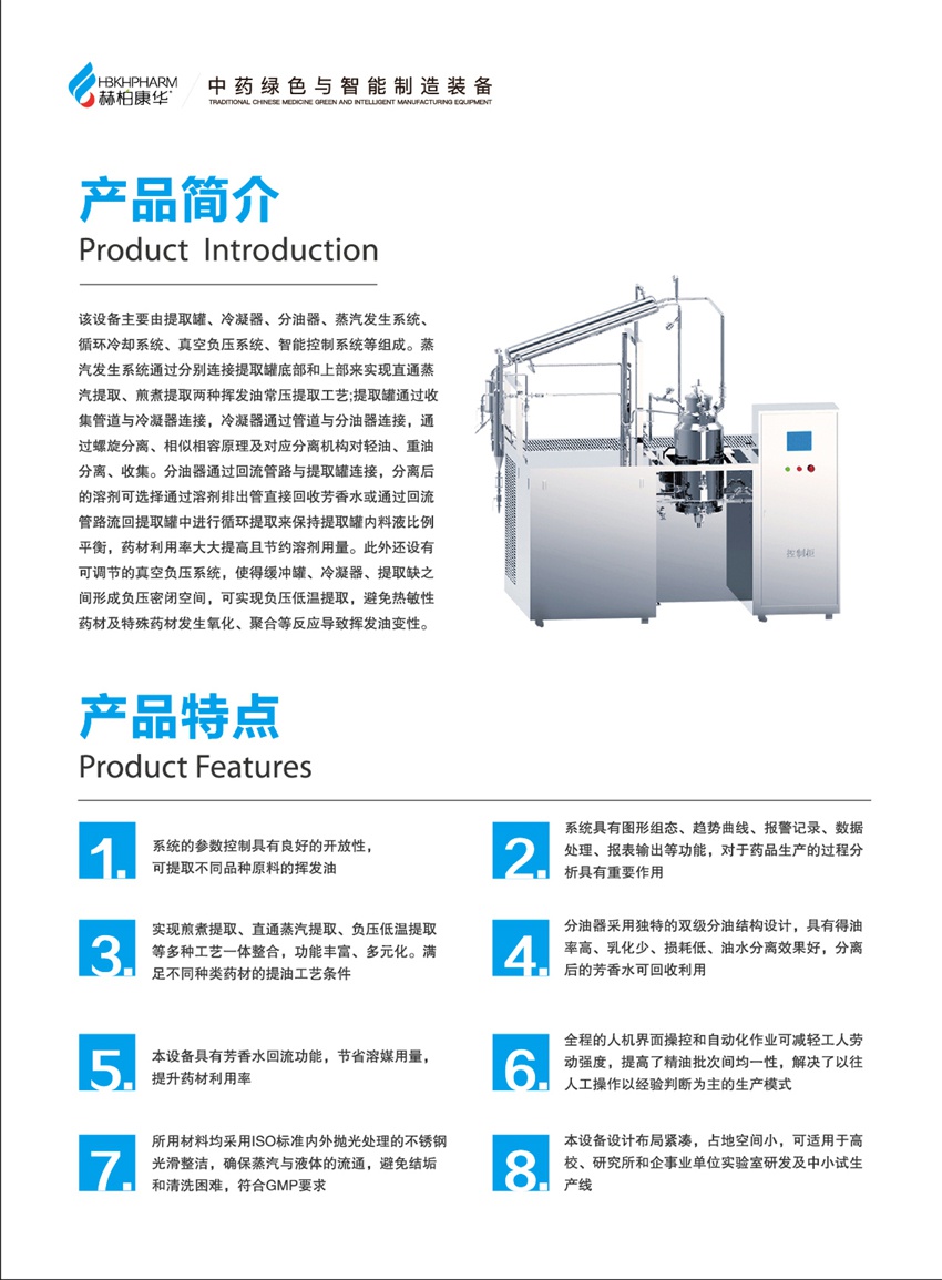 1701141294984065.jpg 精油提取機-3.jpg